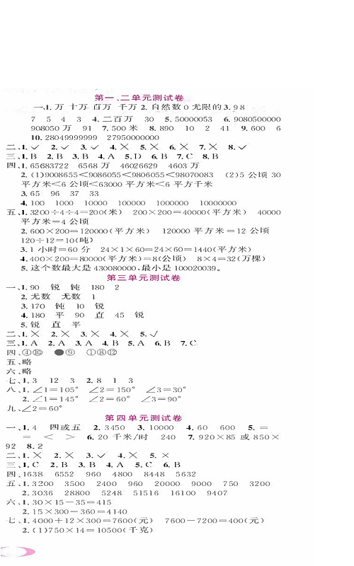 人教版数学四年级上册金牌作业本达标检测卷（参考答案）.pdf