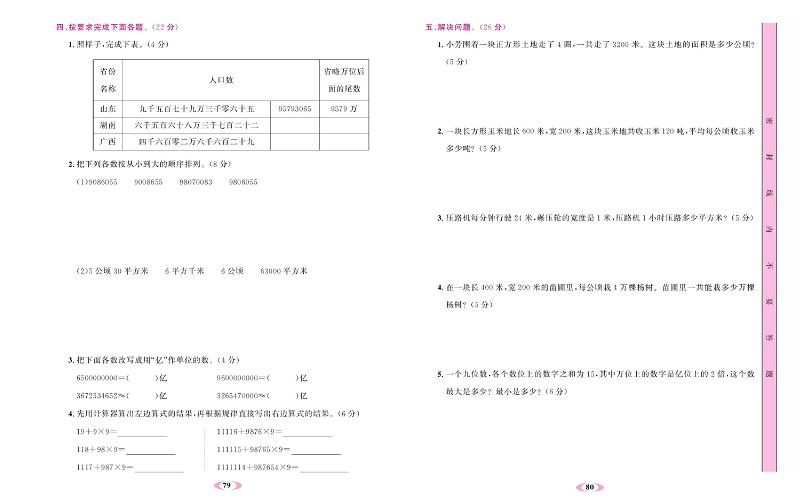 人教版数学四年级上册金牌作业本达标检测卷_第一、二单元测试卷.pdf