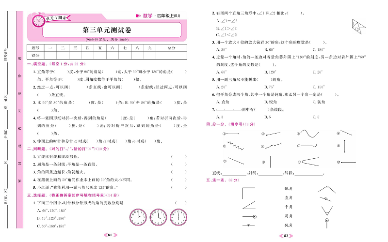 人教版数学四年级上册金牌作业本达标检测卷_第三单元测试卷.pdf