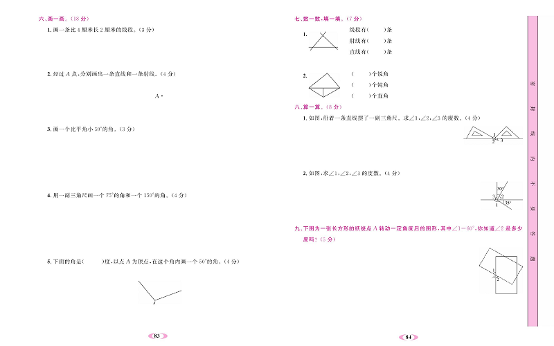 人教版数学四年级上册金牌作业本达标检测卷_第三单元测试卷.pdf