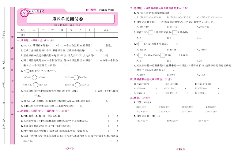 人教版数学四年级上册金牌作业本达标检测卷_第四单元测试卷.pdf