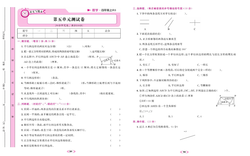 人教版数学四年级上册金牌作业本达标检测卷_第五单元测试卷.pdf