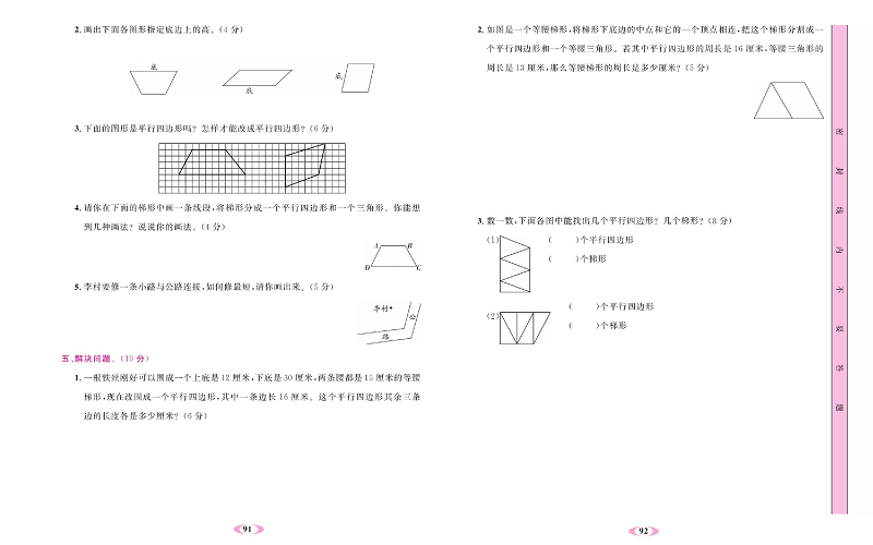 人教版数学四年级上册金牌作业本达标检测卷_第五单元测试卷.pdf