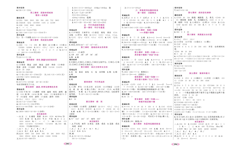 人教版数学四年级上册金牌作业本同步课本（参考答案）.pdf