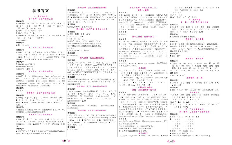 人教版数学四年级上册金牌作业本同步课本（参考答案）.pdf