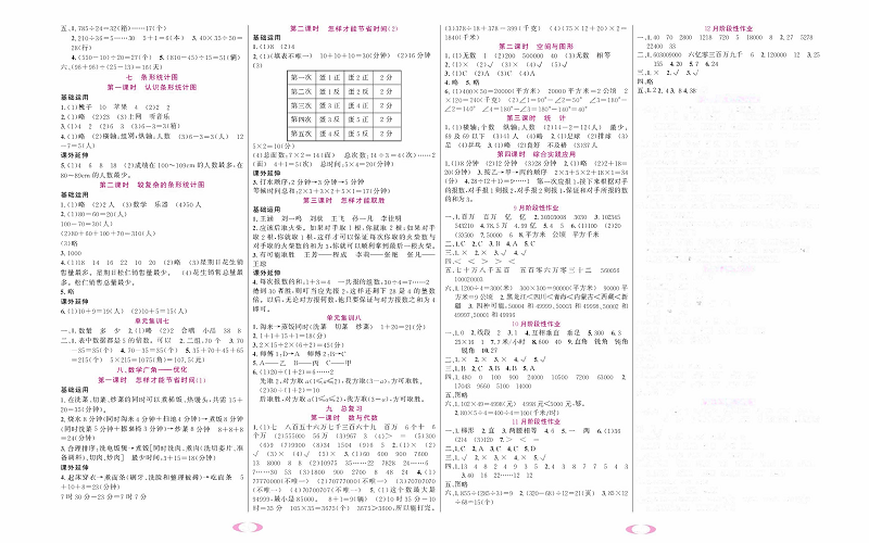 人教版数学四年级上册金牌作业本同步课本（参考答案）.pdf