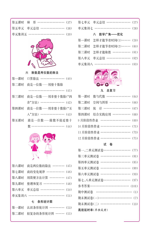 人教版数学四年级上册金牌作业本同步课本（目录）.pdf