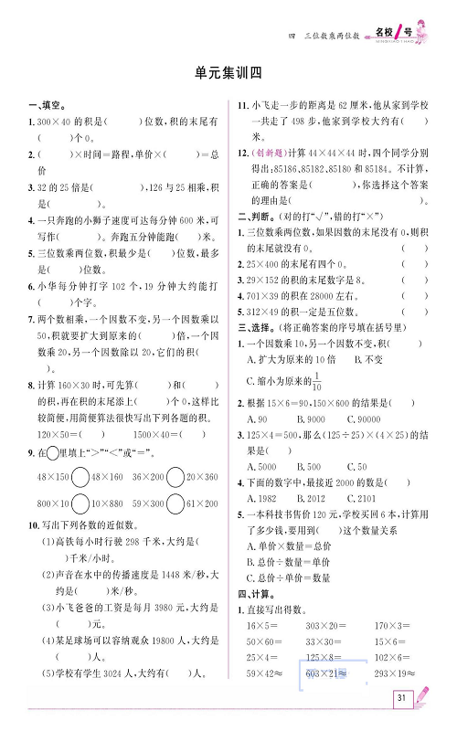 人教版数学四年级上册金牌作业本同步课本《单元集训四》.pdf