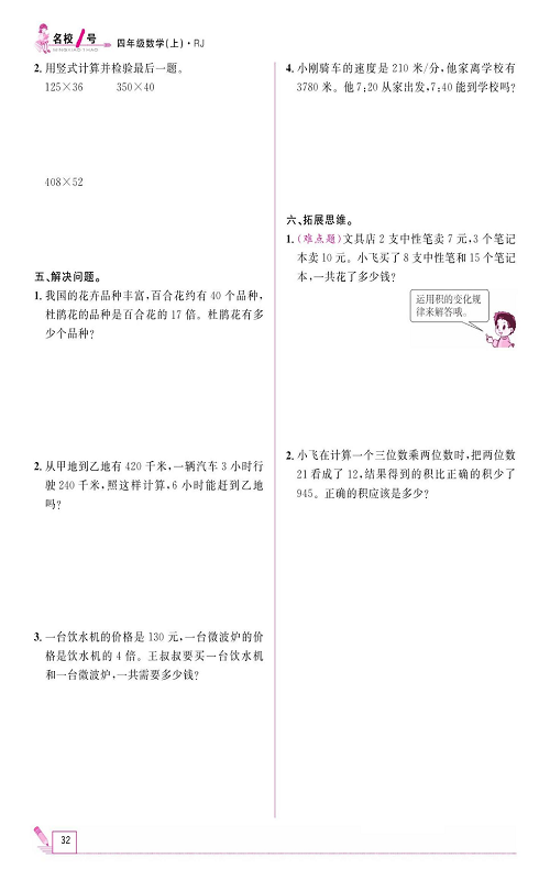 人教版数学四年级上册金牌作业本同步课本《单元集训四》.pdf