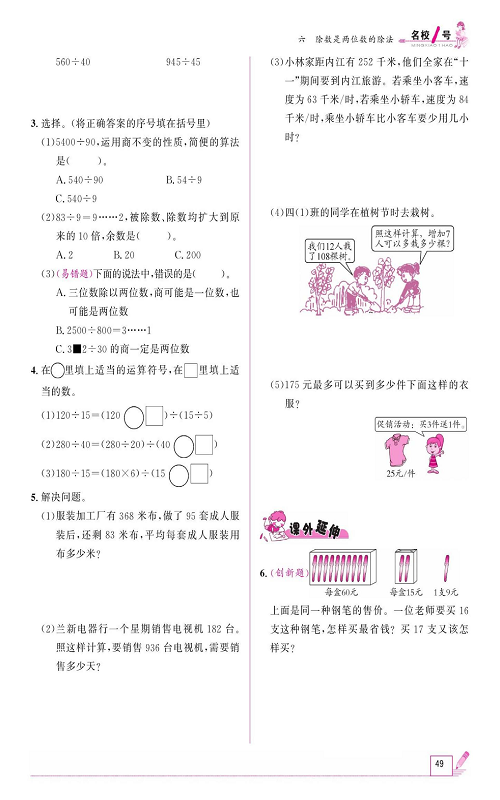 人教版数学四年级上册金牌作业本同步课本《第九课时、整理和复习》.pdf