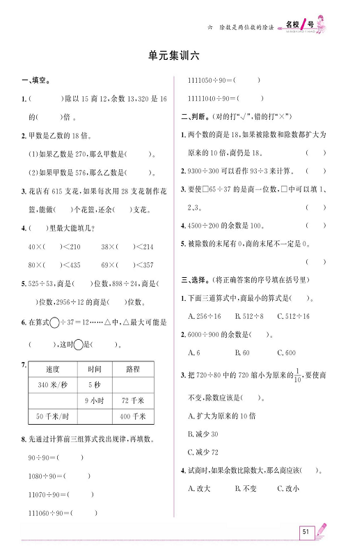 人教版数学四年级上册金牌作业本同步课本《单元集训六》.pdf