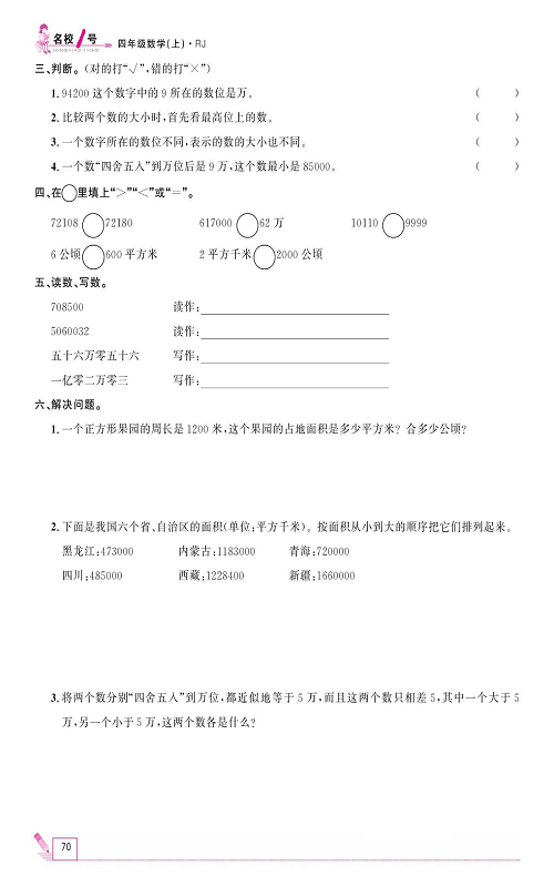 人教版数学四年级上册金牌作业本同步课本《9月阶段性作业》.pdf