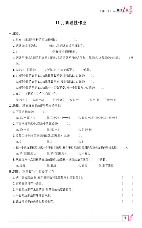 人教版数学四年级上册金牌作业本同步课本《11月阶段性作业》.pdf