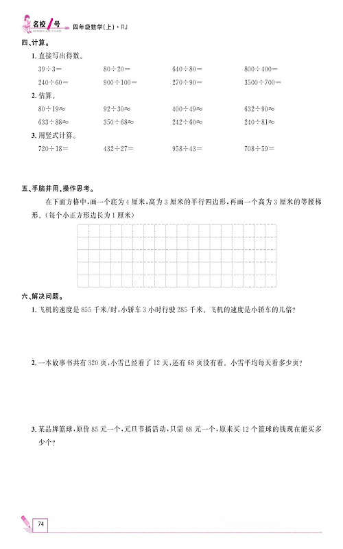 人教版数学四年级上册金牌作业本同步课本《11月阶段性作业》.pdf