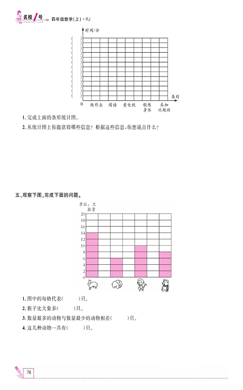 人教版数学四年级上册金牌作业本同步课本《12月阶段性作业》.pdf