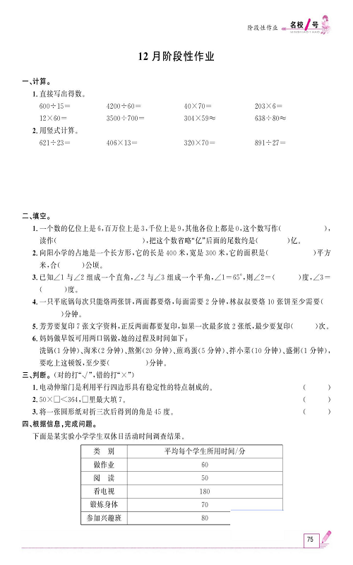 人教版数学四年级上册金牌作业本同步课本《12月阶段性作业》.pdf