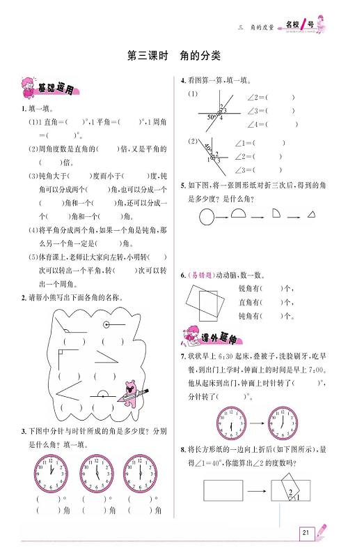 人教版数学四年级上册金牌作业本同步课本《第三课时、角的分类》.pdf