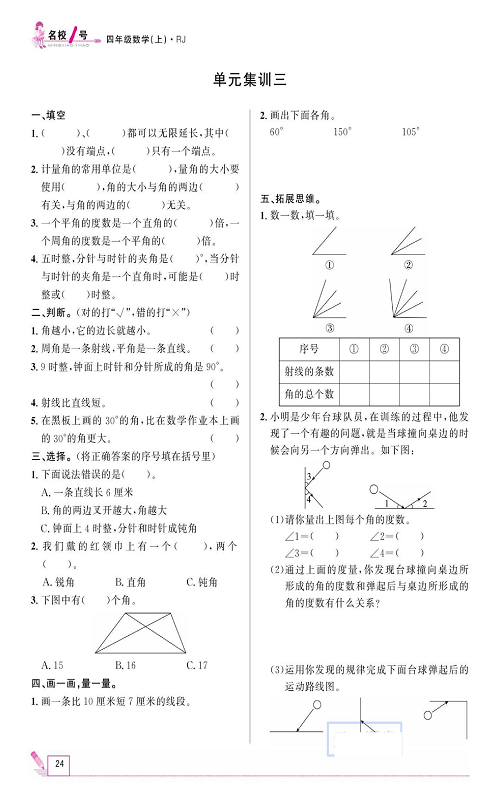 人教版数学四年级上册金牌作业本同步课本《单元集训三》.pdf