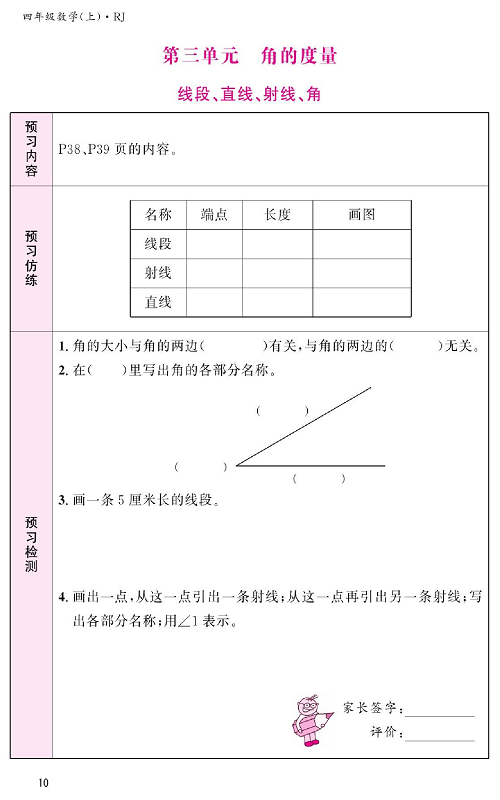 人教版数学四年级上册金牌作业本预习单《第三单元、角的度量   线段、直线、射线、角》.pdf