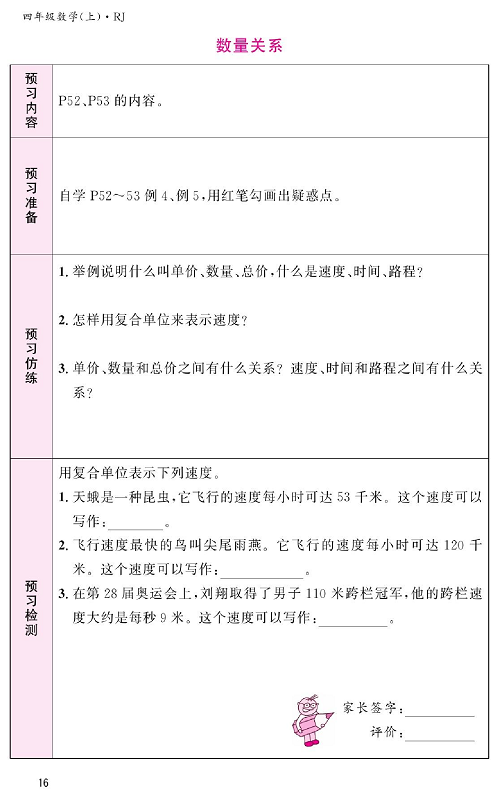 人教版数学四年级上册金牌作业本预习单《数量关系》.pdf