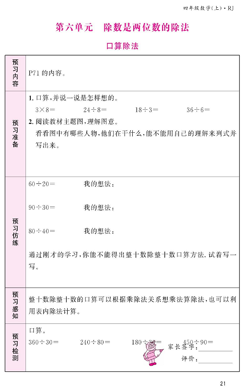 人教版数学四年级上册金牌作业本预习单《第六单元、除数是两位数的除法   口算除法》.pdf