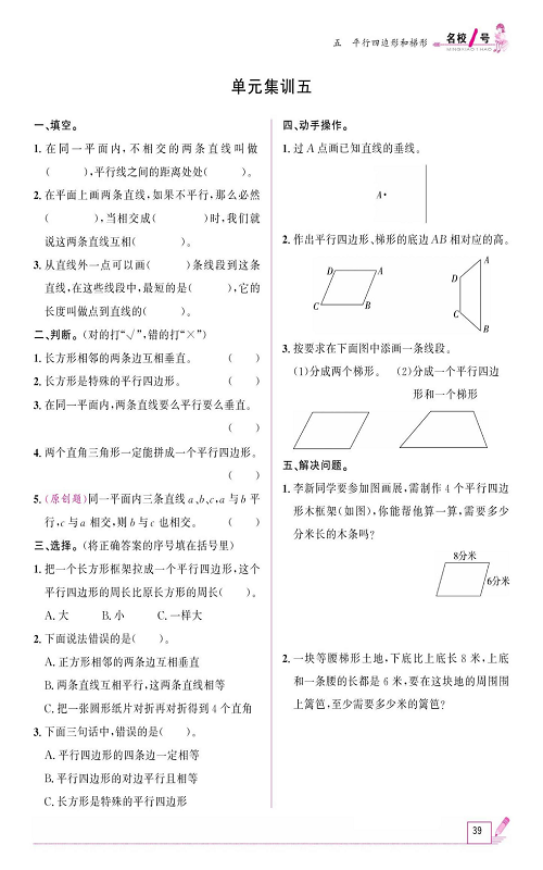 人教版数学四年级上册金牌作业本同步课本《单元集训五》.pdf