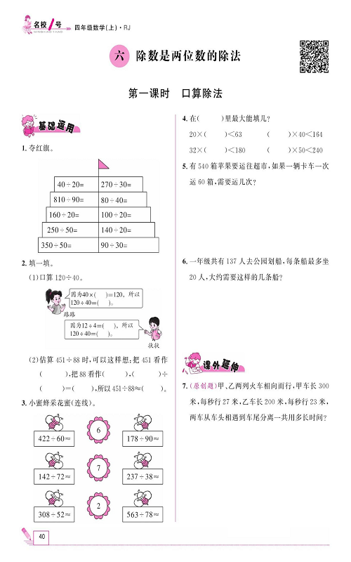 人教版数学四年级上册金牌作业本同步课本《六、除数是两位数的除法  第一课时口算除法》.pdf