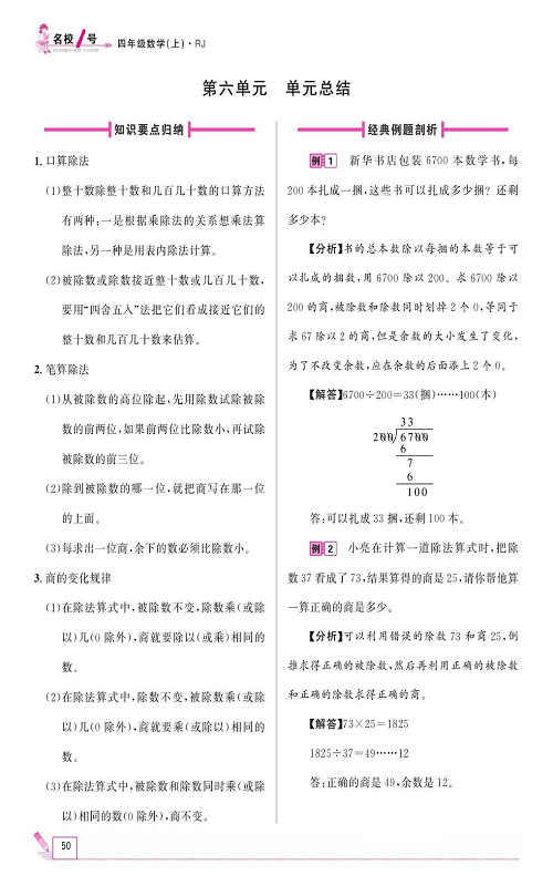 人教版数学四年级上册金牌作业本同步课本《第六单元、单元总结》.pdf