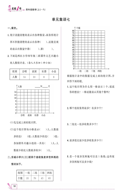 人教版数学四年级上册金牌作业本同步课本《单元集训七》.pdf