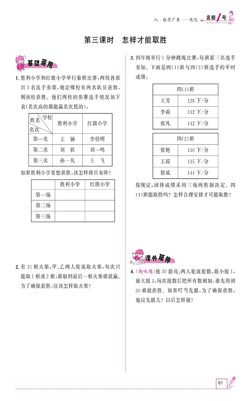 人教版数学四年级上册金牌作业本同步课本《第三课时、怎样才能取胜》.pdf