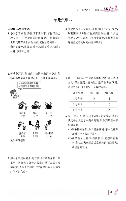 人教版数学四年级上册金牌作业本同步课本《单元集训八》.pdf