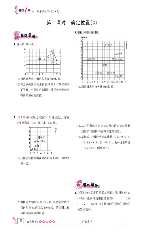 人教版数学五年级上册金牌作业本同步课本《第二课时、确定位置（2）》.pdf