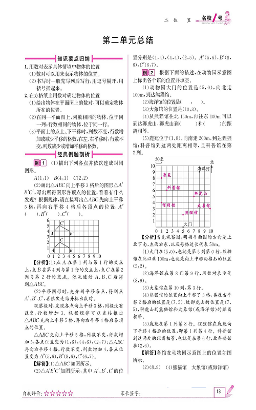 人教版数学五年级上册金牌作业本同步课本《第二单元总结》.pdf