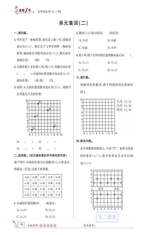 人教版数学五年级上册金牌作业本同步课本《单元集训（二）》.pdf