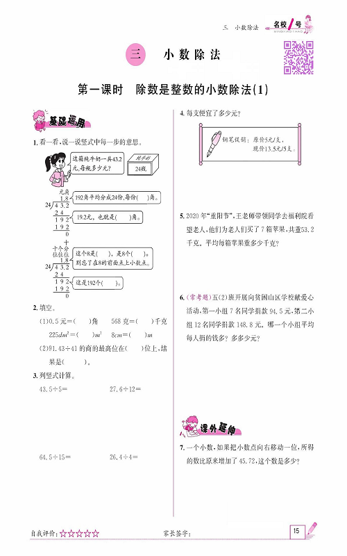 人教版数学五年级上册金牌作业本同步课本《三、小数除法  第一课时除数是整数的小数除法(1)》.pdf