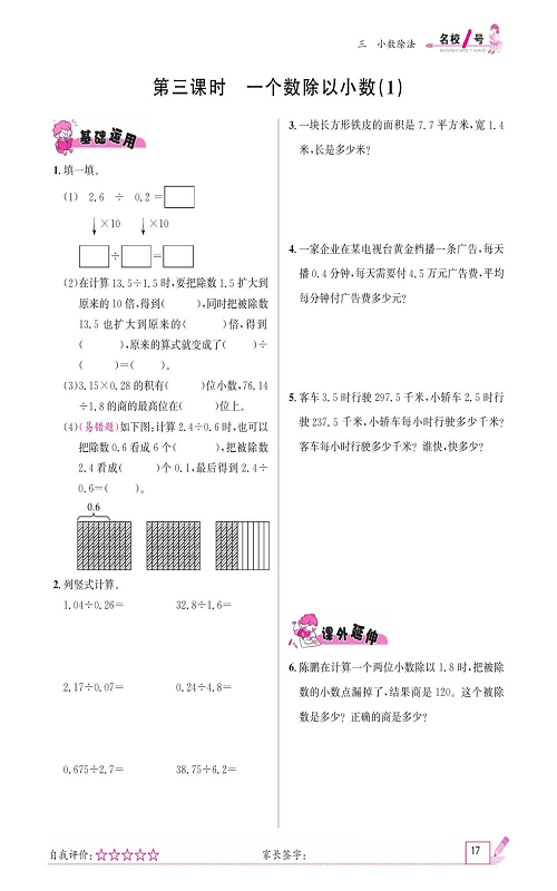 人教版数学五年级上册金牌作业本同步课本《第三课时、一个数除以小数（1)》.pdf