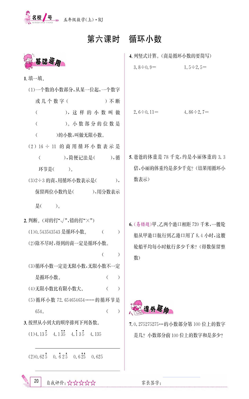 人教版数学五年级上册金牌作业本同步课本《第六课时、循环小数》.pdf