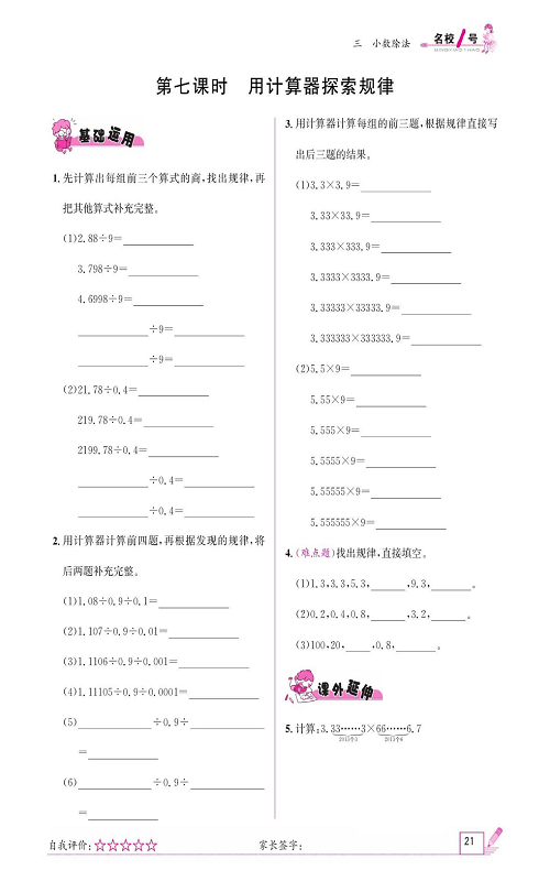 人教版数学五年级上册金牌作业本同步课本《第七课时、用计算器探索规律》.pdf