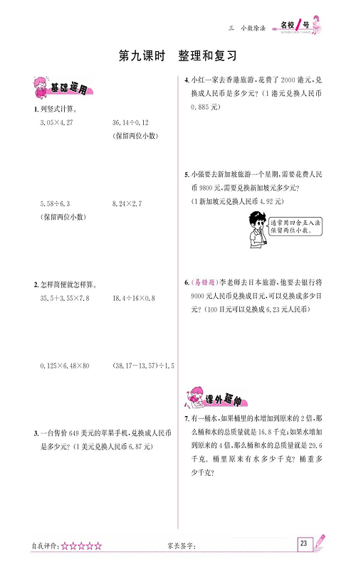 人教版数学五年级上册金牌作业本同步课本《第九课时、整理和复习》.pdf