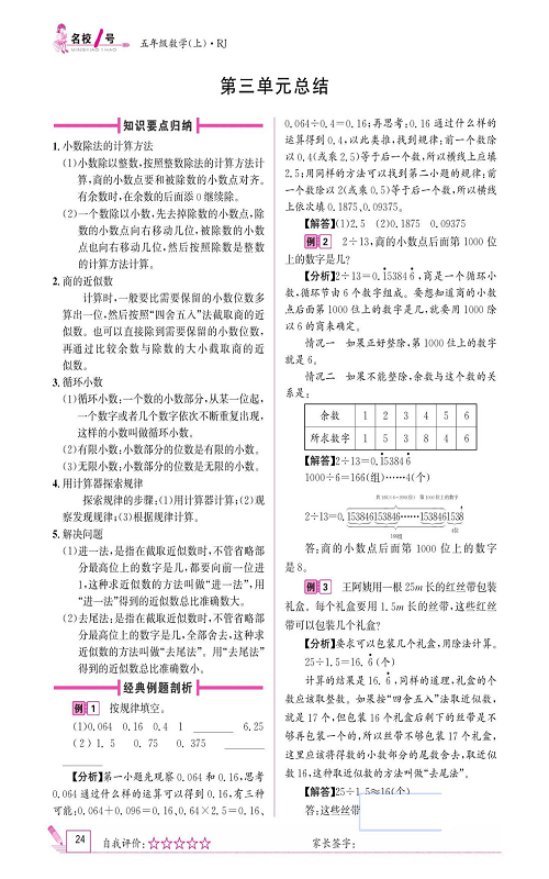 人教版数学五年级上册金牌作业本同步课本_第三单元总结.pdf