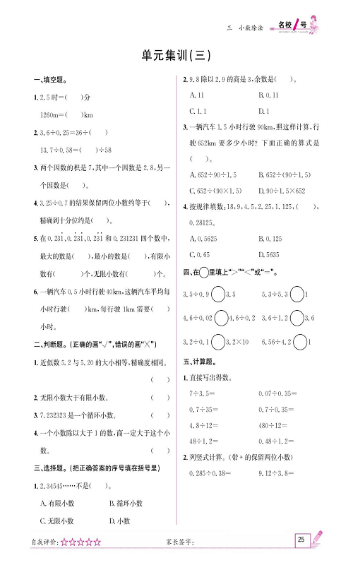 人教版数学五年级上册金牌作业本同步课本_单元集训（三).pdf