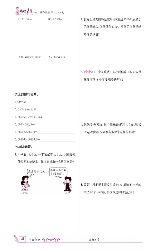 人教版数学五年级上册金牌作业本同步课本_单元集训（三).pdf