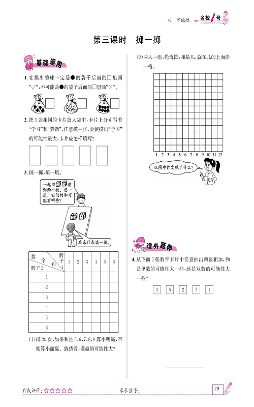 人教版数学五年级上册金牌作业本同步课本《第三课时、掷一掷》.pdf