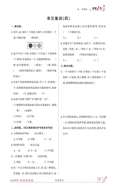 人教版数学五年级上册金牌作业本同步课本《单元集训（四）》.pdf