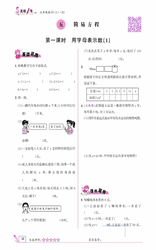 人教版数学五年级上册金牌作业本同步课本《五、简易方程  第一课时用字母表示数（1）》.pdf