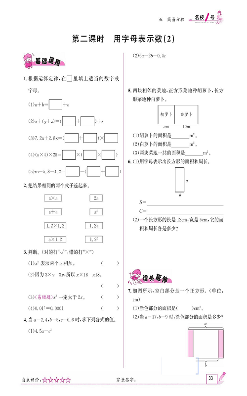 人教版数学五年级上册金牌作业本同步课本《第二课时、用字母表示数（2）》.pdf