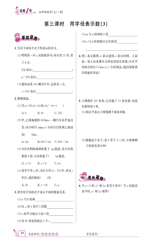 人教版数学五年级上册金牌作业本同步课本《第三课时、用字母表示数（3）》.pdf