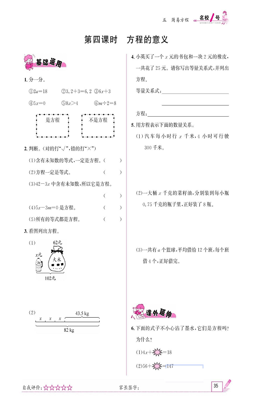 人教版数学五年级上册金牌作业本同步课本《第四课时、方程的意义》.pdf