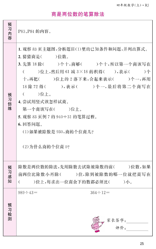 人教版数学四年级上册金牌作业本预习单《商是两位数的笔算除法》.pdf