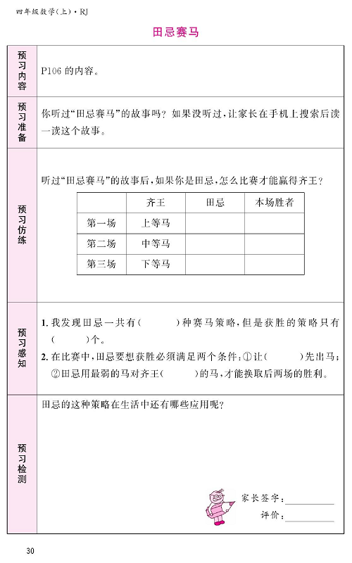 人教版数学四年级上册金牌作业本预习单《田忌赛马》.pdf